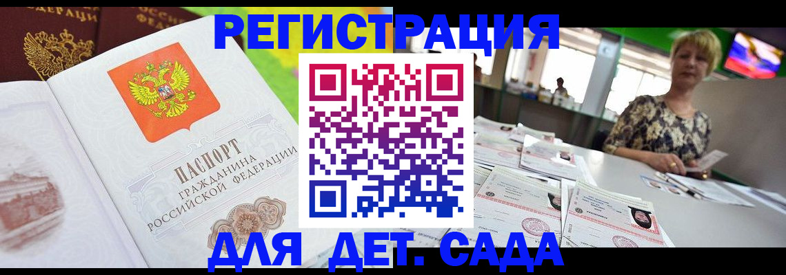 прописка ребенка в Пушкино