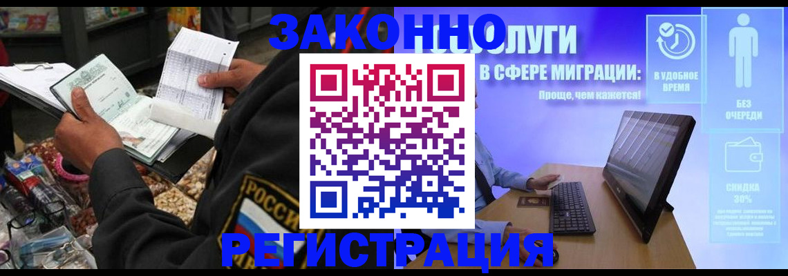 прописка законно в Пушкино