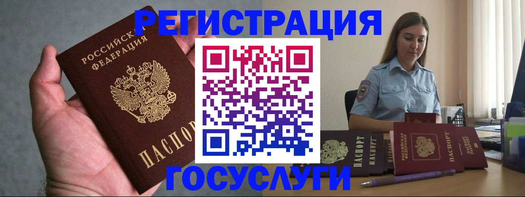 где прописаться в Пушкино