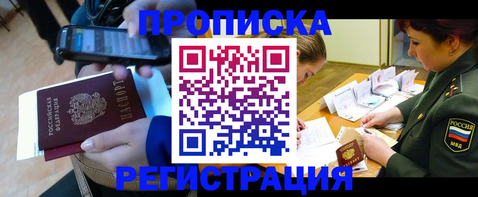 прописка для военкомата в Пушкино
