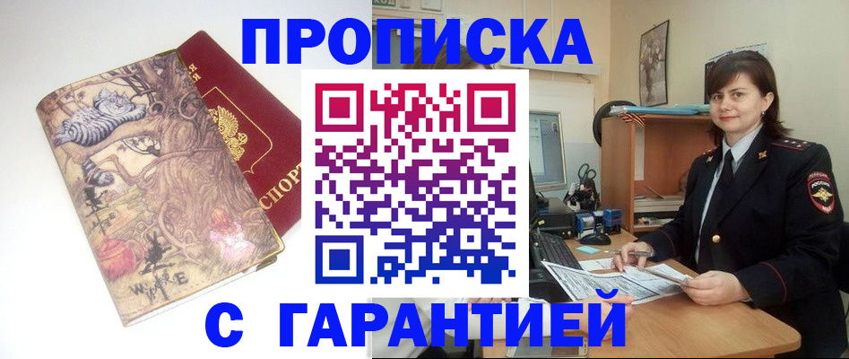 временная регистрация собственник в Пушкино