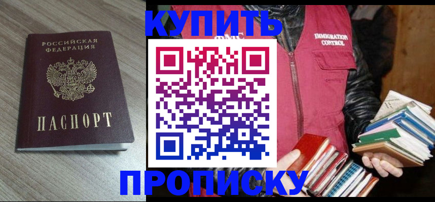 прописка регистрация в Пушкино